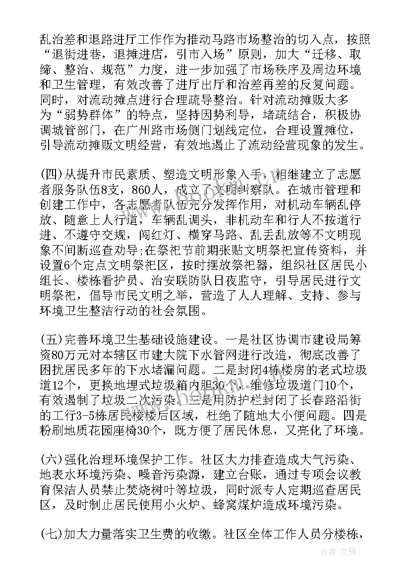 城市居住社区工作总结汇报 社区城市管理工作总结(通用5篇)