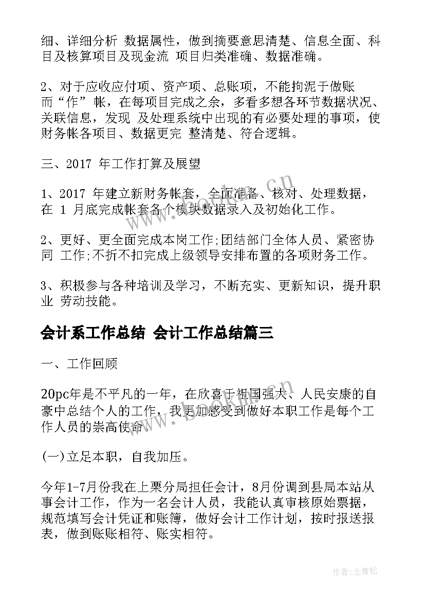 2023年会计系工作总结 会计工作总结(精选6篇)