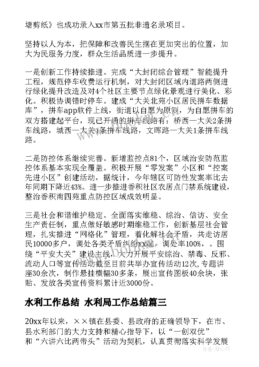 最新水利工作总结 水利局工作总结(优秀8篇)