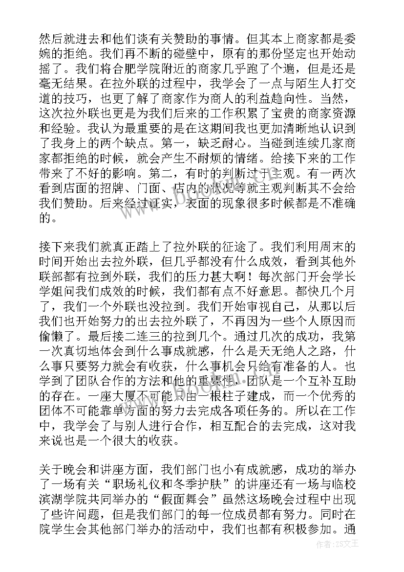 2023年外联岗位工作总结(模板9篇)