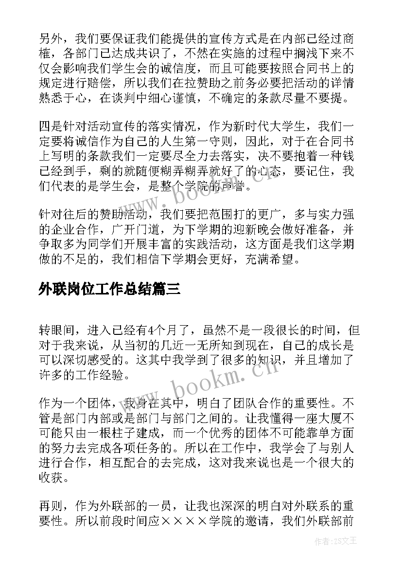 2023年外联岗位工作总结(模板9篇)