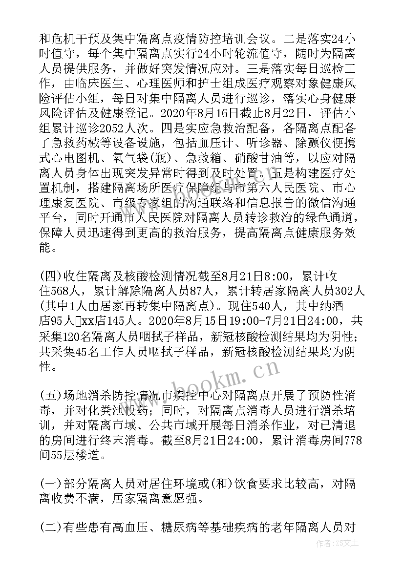 2023年疫情防控隔离点工作总结警察 集中隔离的工作总结(优质9篇)