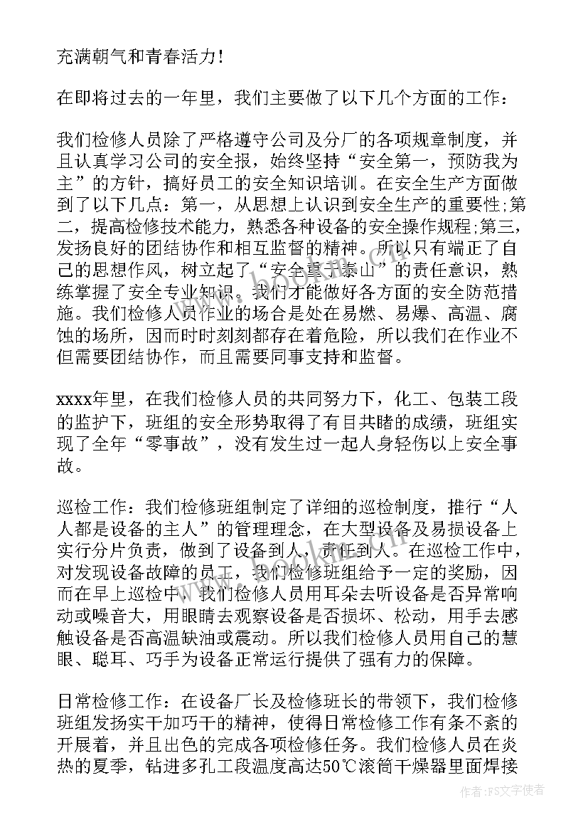 2023年检修工工作总结(模板7篇)