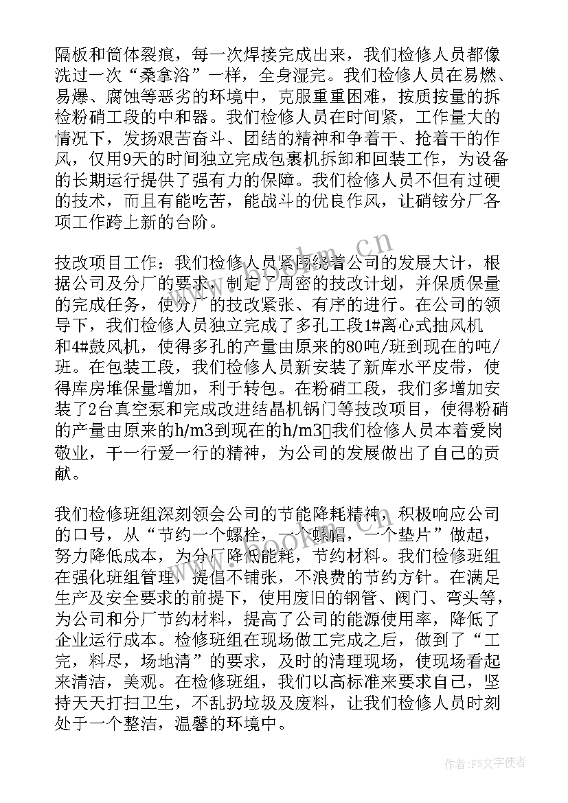 2023年检修工工作总结(模板7篇)