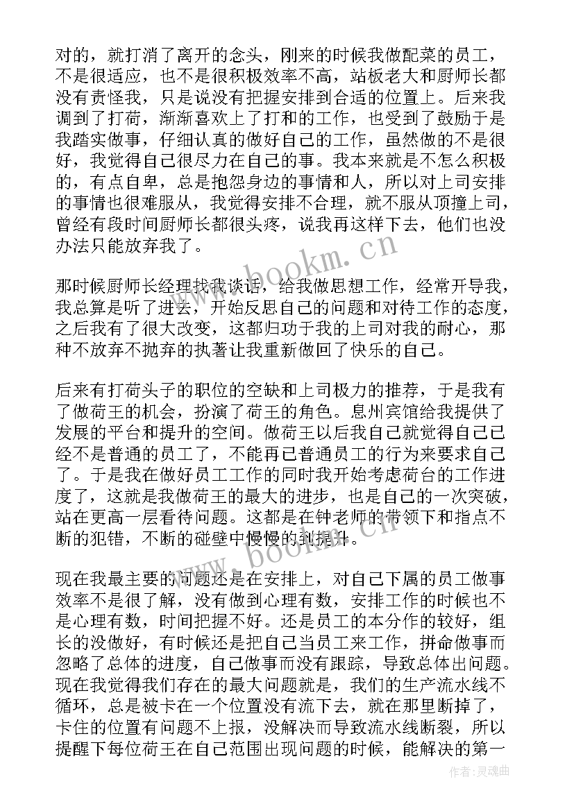 最新行政总厨半年工作总结(优质6篇)