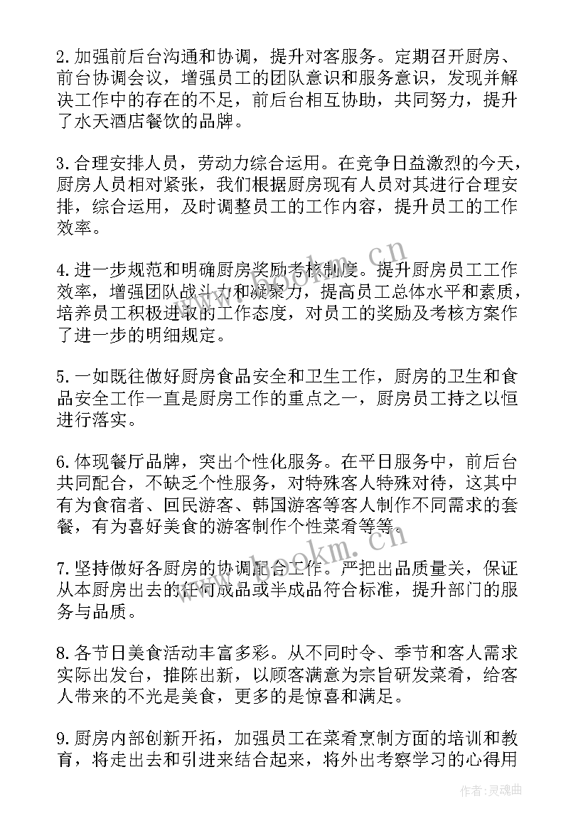 最新行政总厨半年工作总结(优质6篇)