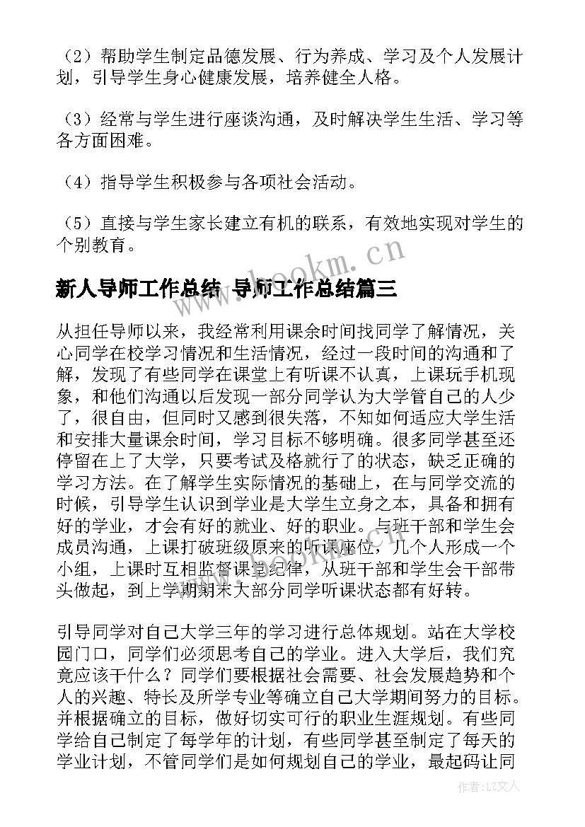 2023年新人导师工作总结 导师工作总结(通用9篇)