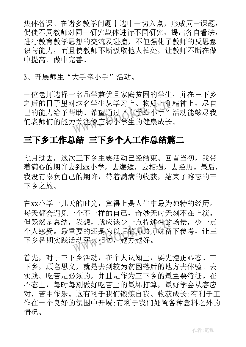 2023年三下乡工作总结 三下乡个人工作总结(模板6篇)