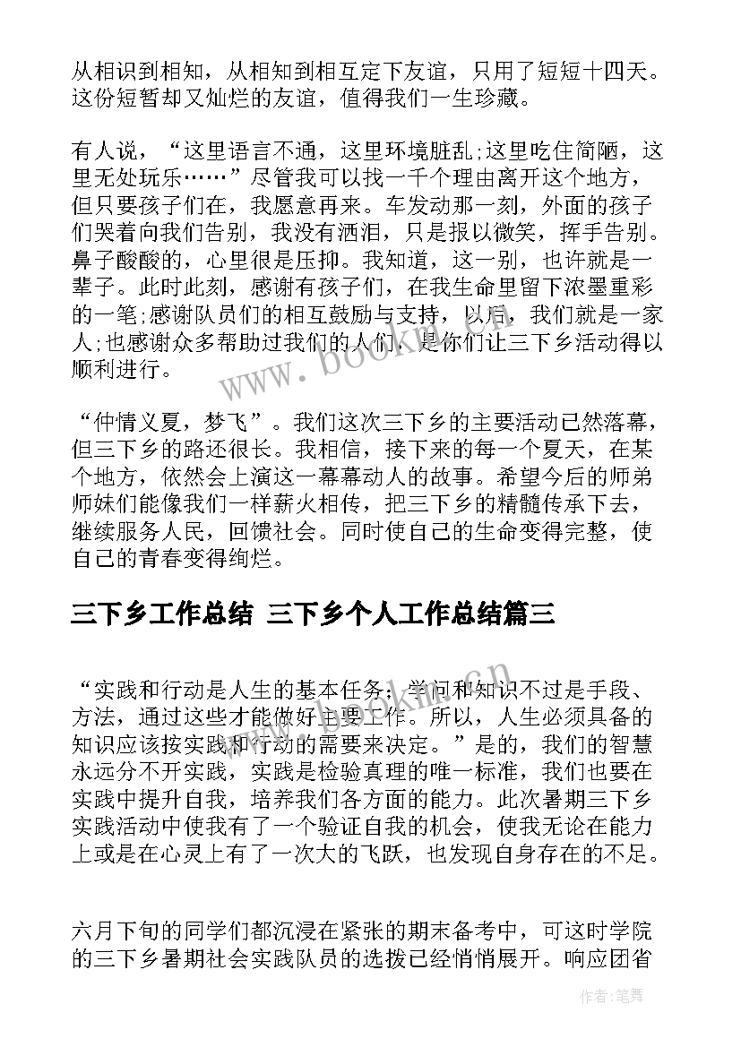 2023年三下乡工作总结 三下乡个人工作总结(模板6篇)