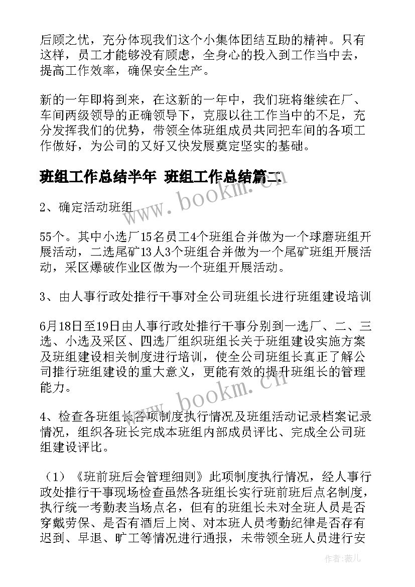 最新班组工作总结半年 班组工作总结(通用10篇)