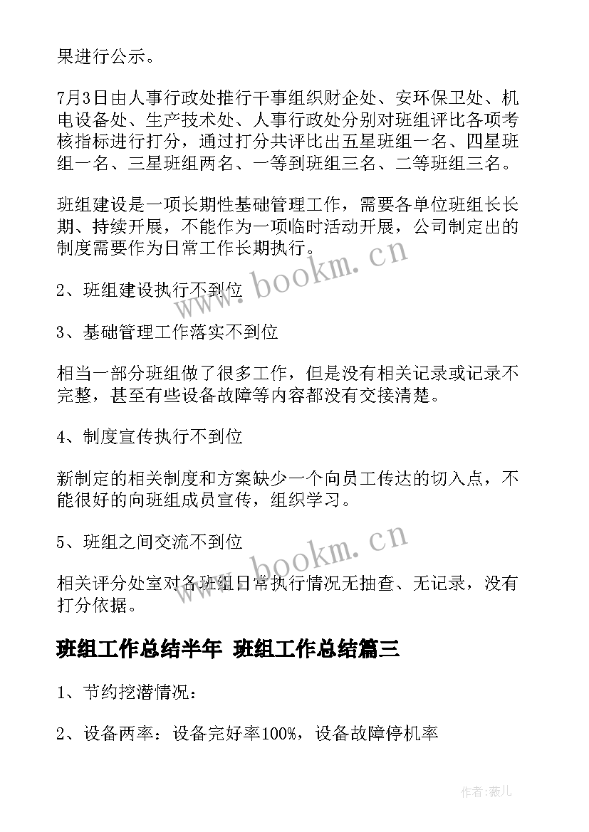 最新班组工作总结半年 班组工作总结(通用10篇)