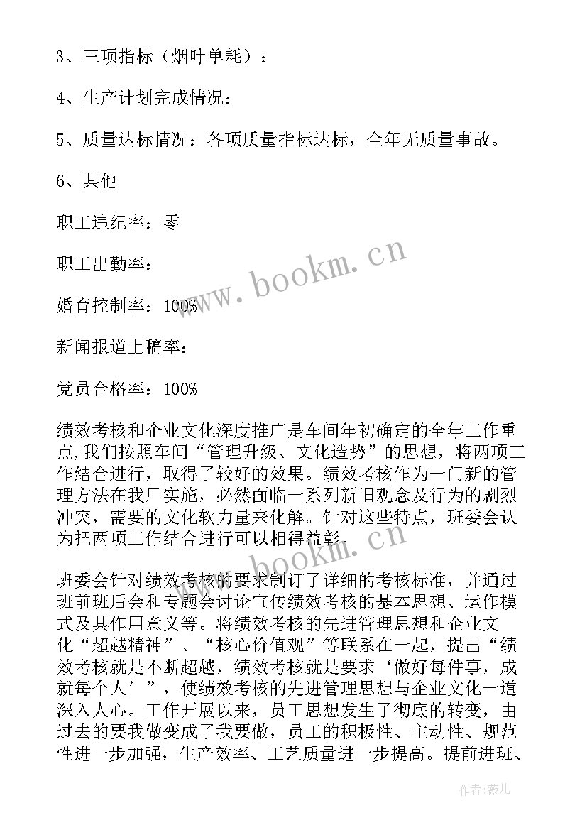 最新班组工作总结半年 班组工作总结(通用10篇)