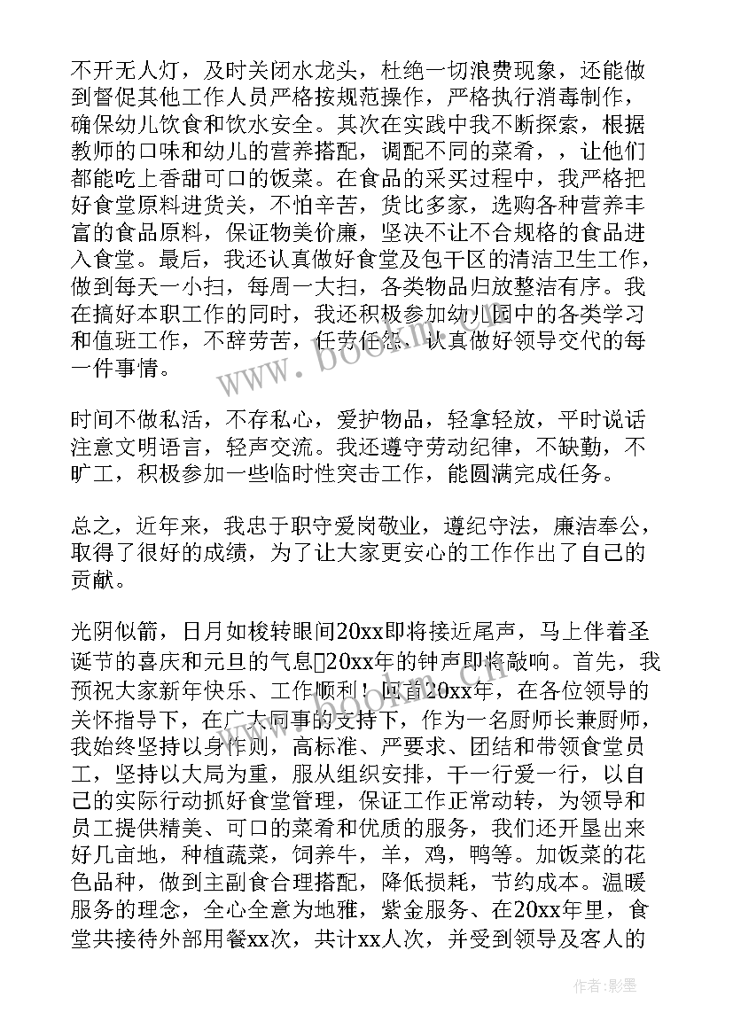 最新厨师周工作总结 厨师工作总结(优秀6篇)