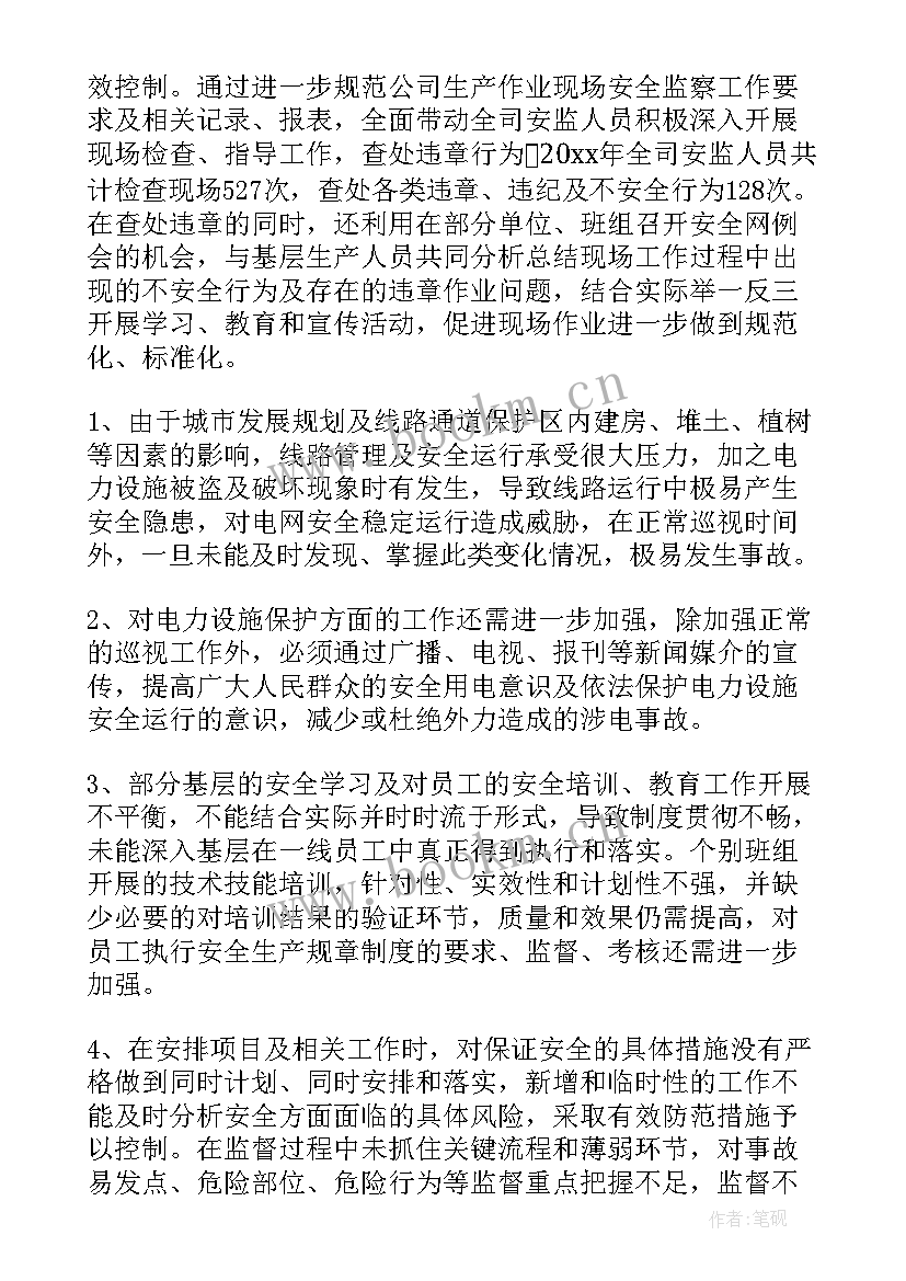 2023年供电公司安全生产工作汇报 供电公司个人安全工作总结(大全6篇)