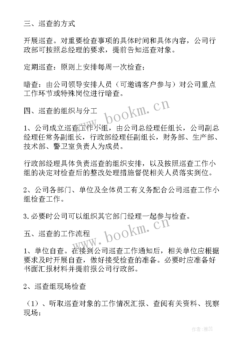 巡查组明察暗访工作方案 明察暗访工作总结(优秀9篇)