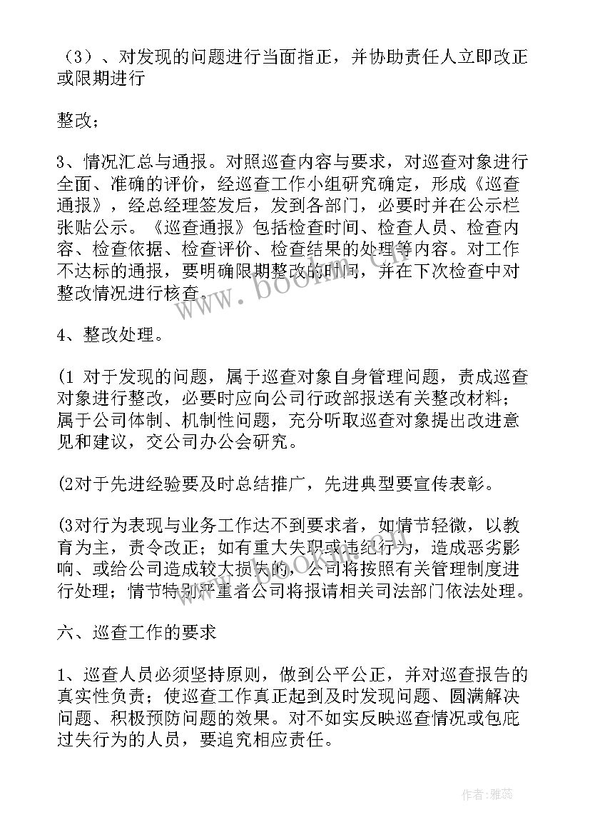 巡查组明察暗访工作方案 明察暗访工作总结(优秀9篇)