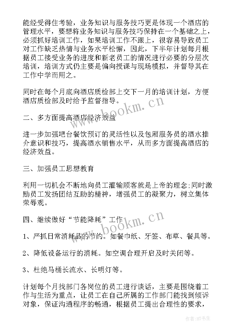 餐饮周工作汇报 餐饮周报告工作总结优选(实用10篇)