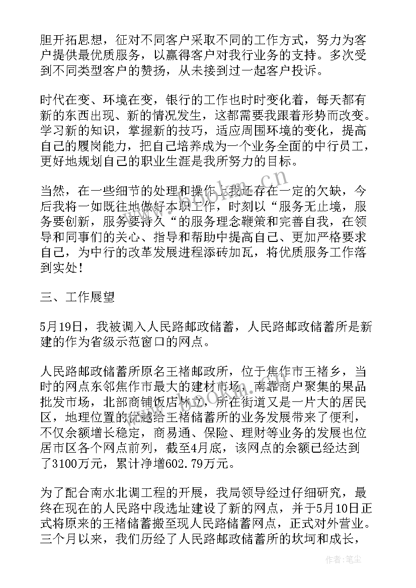 最新银行全员考核工作总结 银行年度考核表个人工作总结(大全9篇)