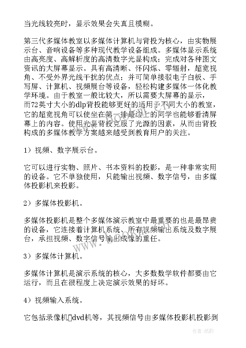 多媒体教室工作总结 多媒体教学工作总结多媒体工作总结(模板8篇)