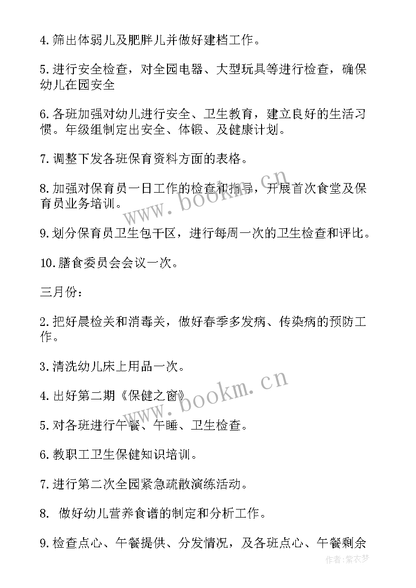 2023年保育保健工作总结 保健工作总结(大全9篇)