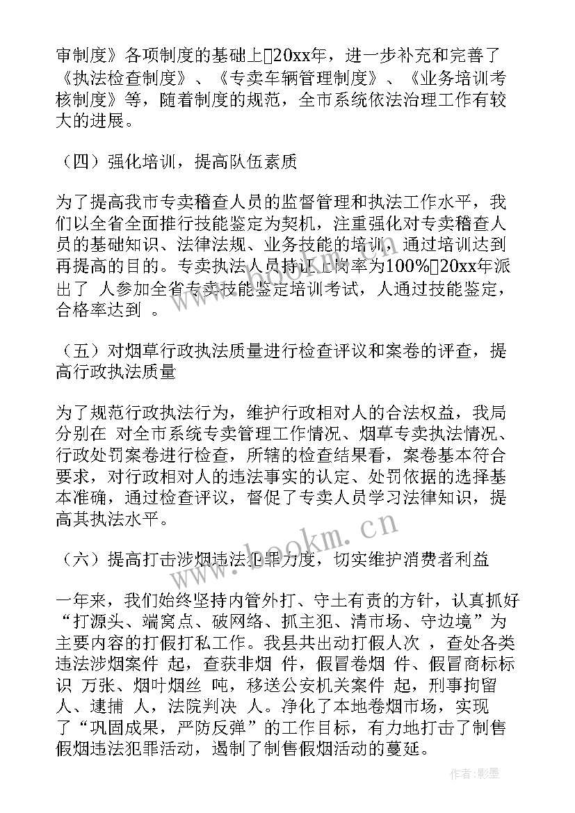 最新烟草专卖月度工作总结 烟草个人工作总结(精选10篇)