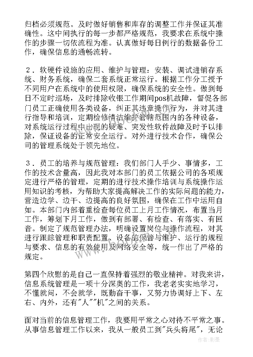 最新烟草专卖月度工作总结 烟草个人工作总结(精选10篇)