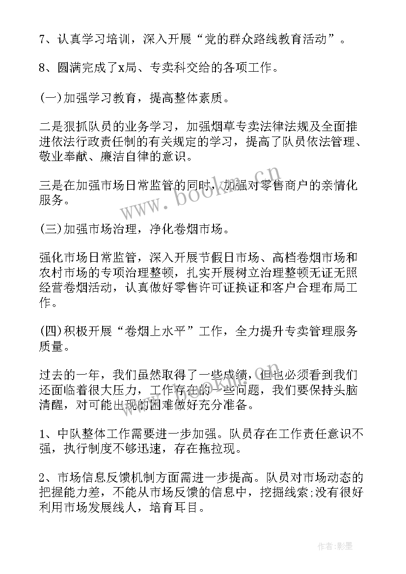 最新烟草专卖月度工作总结 烟草个人工作总结(精选10篇)