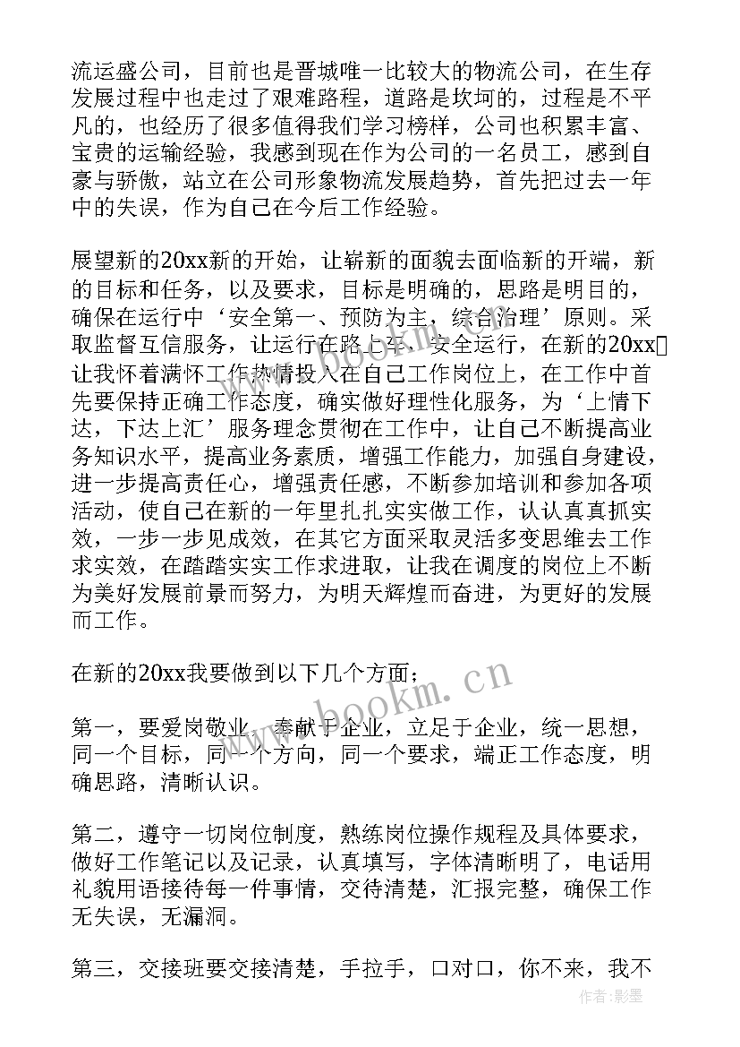 2023年公交调度员工作总结报告(优秀8篇)