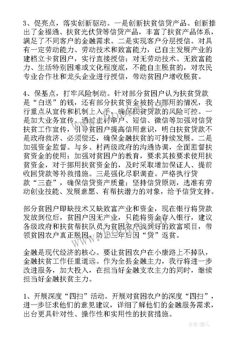 最新普惠金融工作汇报 普惠金融工作总结(通用5篇)