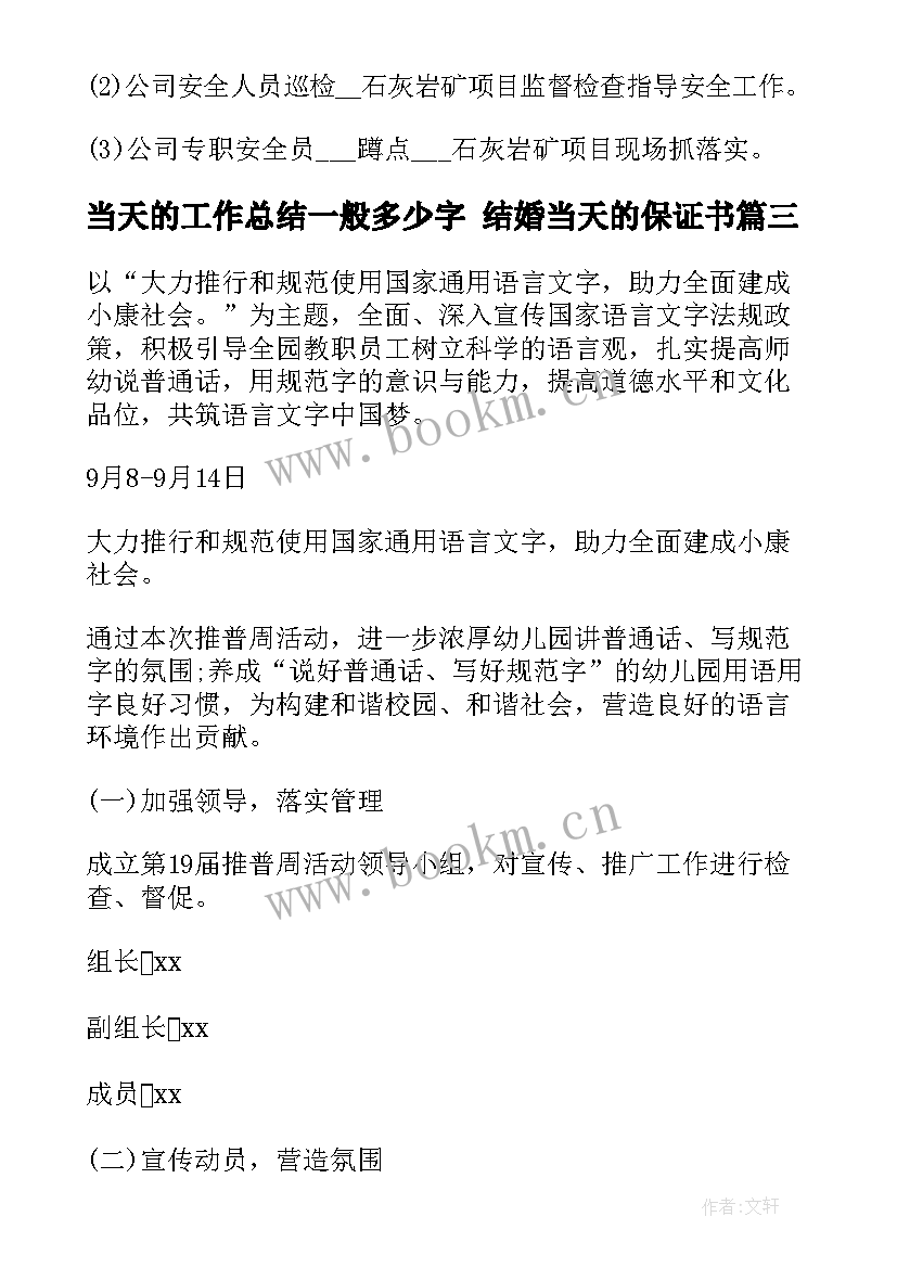 当天的工作总结一般多少字 结婚当天的保证书(优秀7篇)