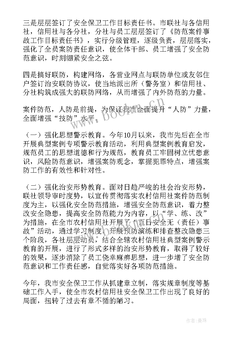 最新冬奥安保个人汇报 安全保卫部工作总结(精选5篇)