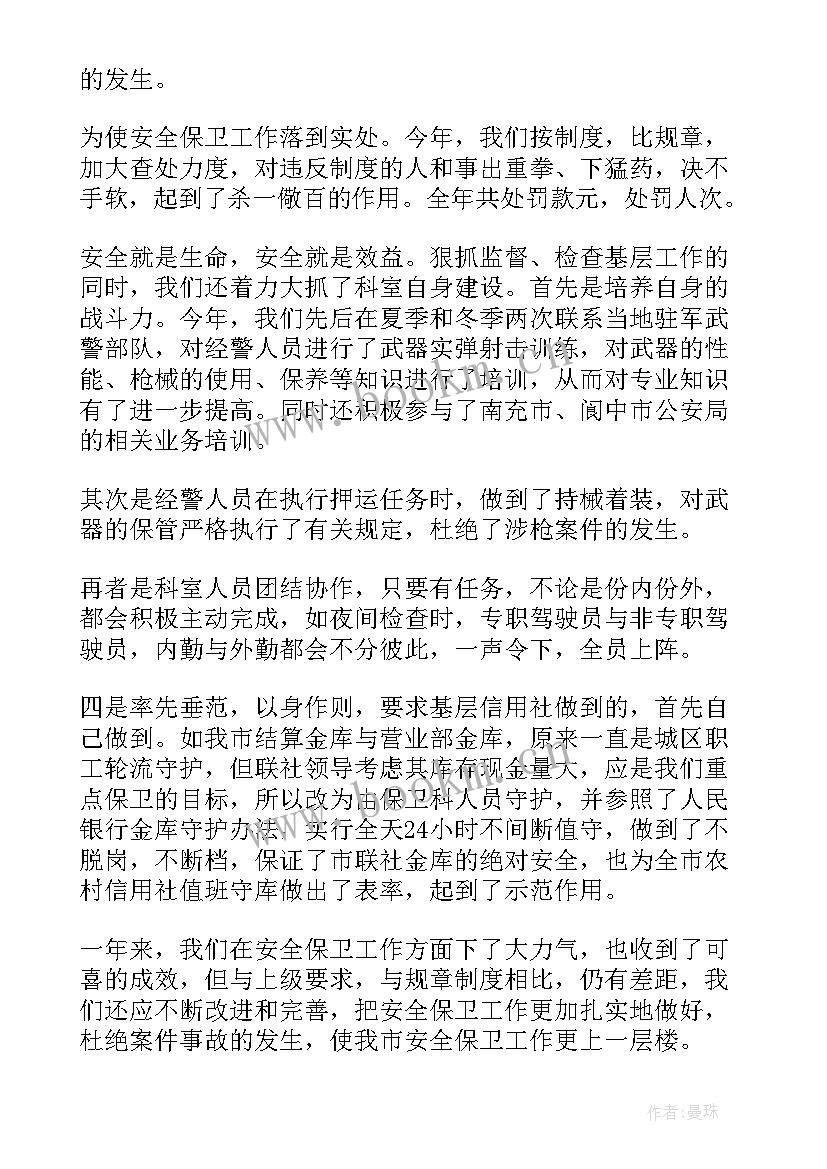 最新冬奥安保个人汇报 安全保卫部工作总结(精选5篇)