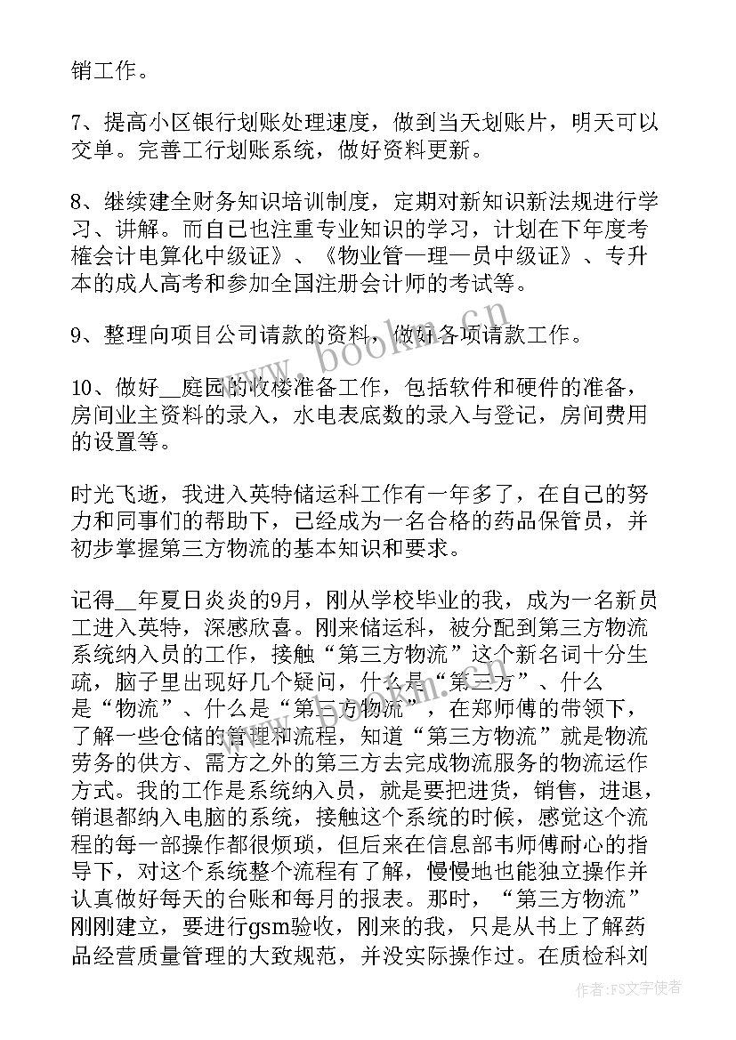 2023年票务员工作总结 开票员工作总结(模板8篇)