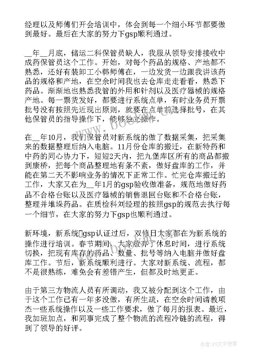 2023年票务员工作总结 开票员工作总结(模板8篇)