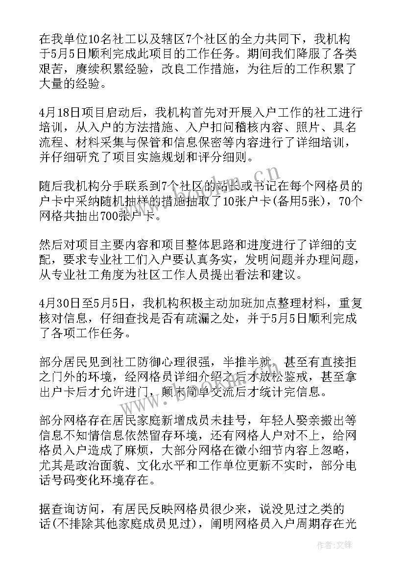 最新入户连心工作总结汇报 社区入户工作总结(通用10篇)