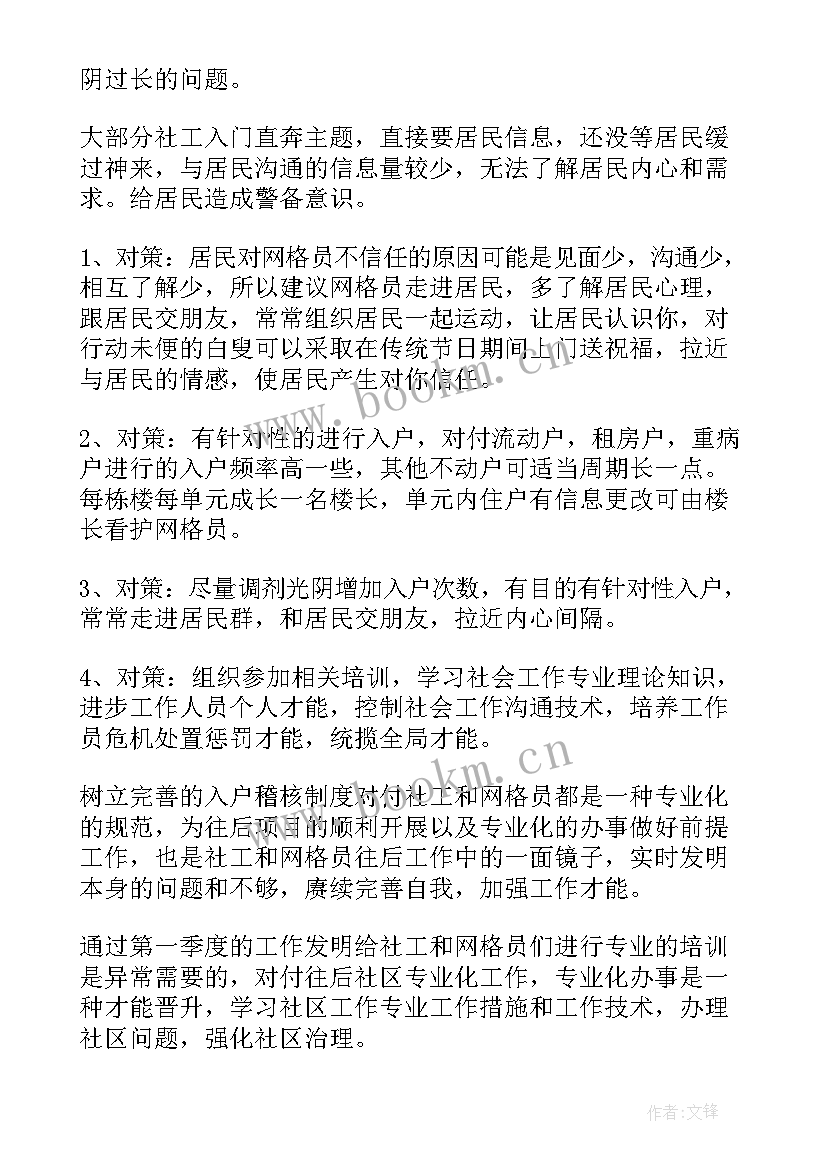 最新入户连心工作总结汇报 社区入户工作总结(通用10篇)