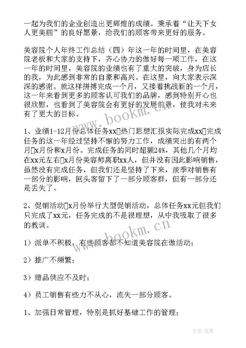 最新美容个人工作总结 美容院工作总结(优秀9篇)