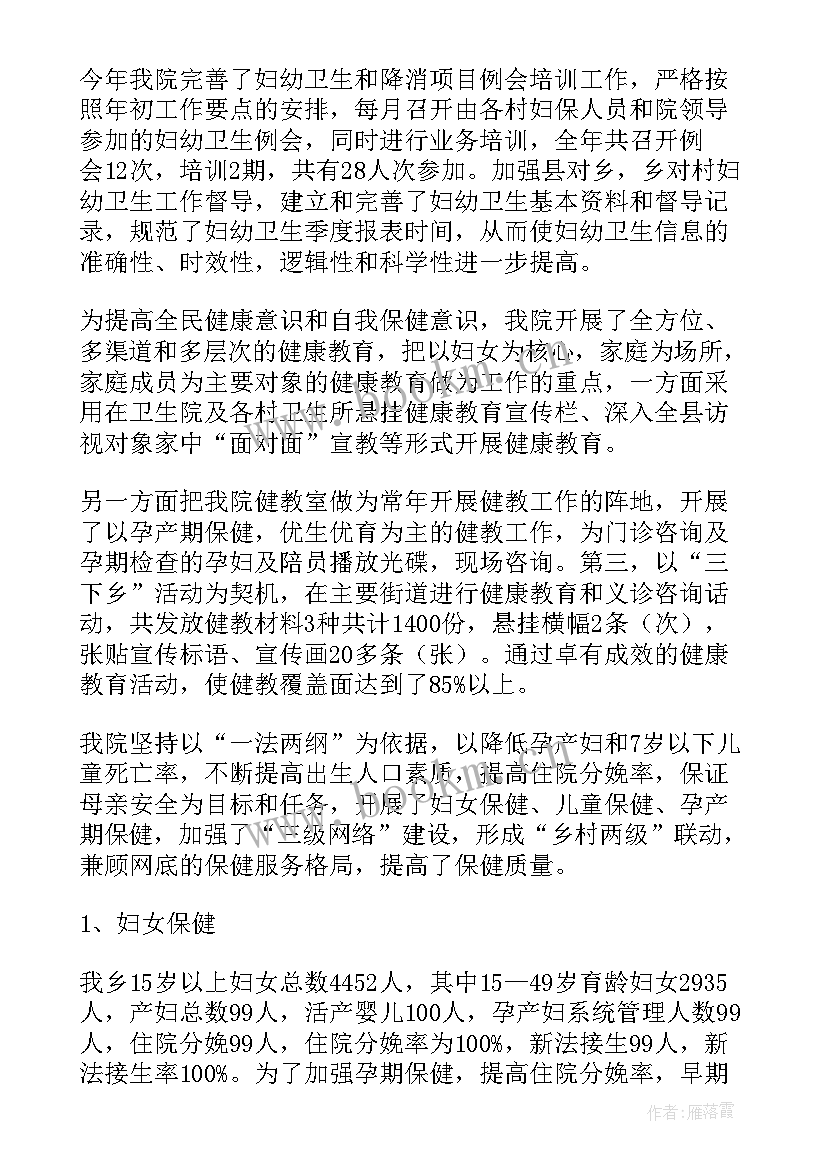 最新县妇幼工作总结(实用7篇)