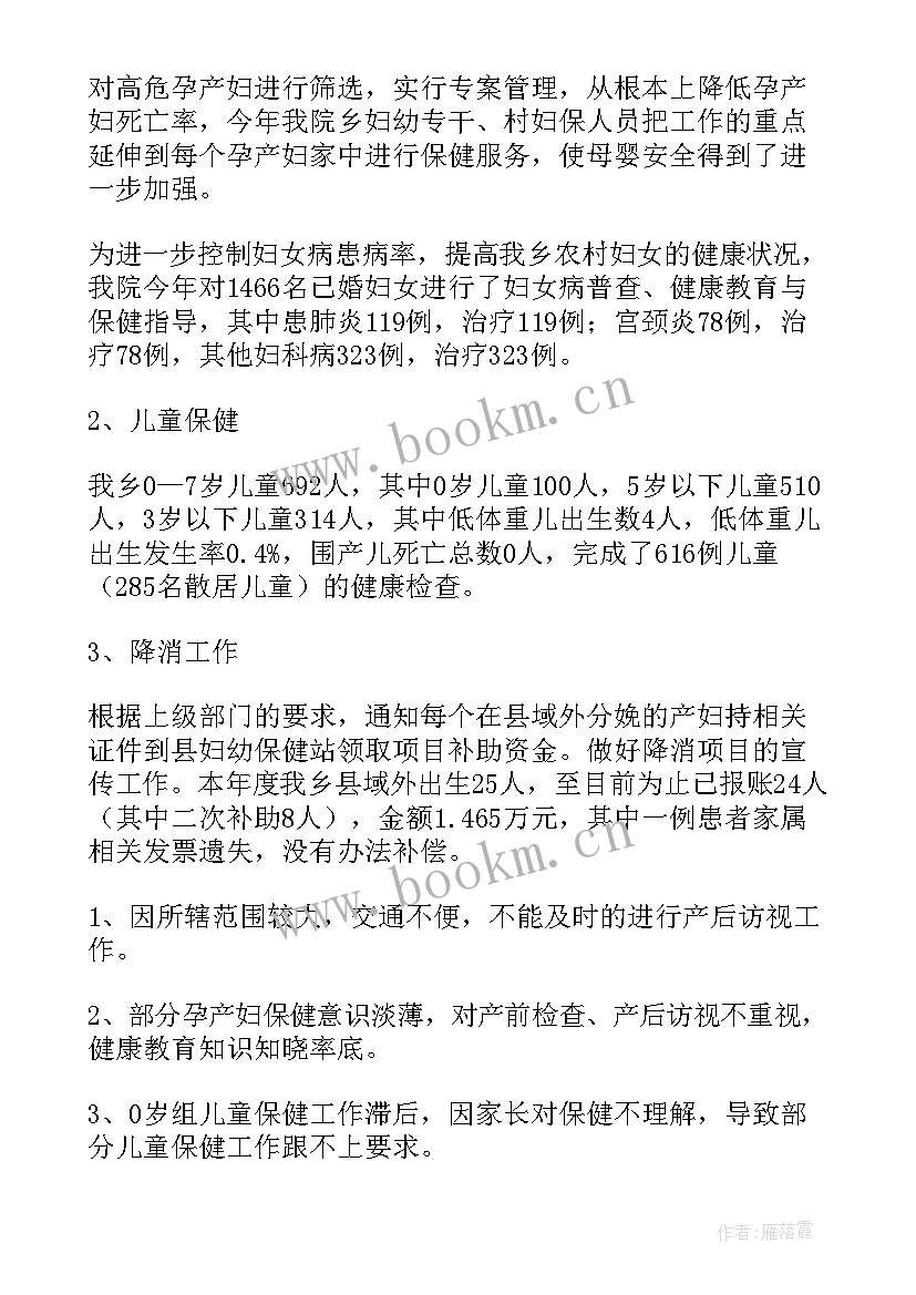 最新县妇幼工作总结(实用7篇)