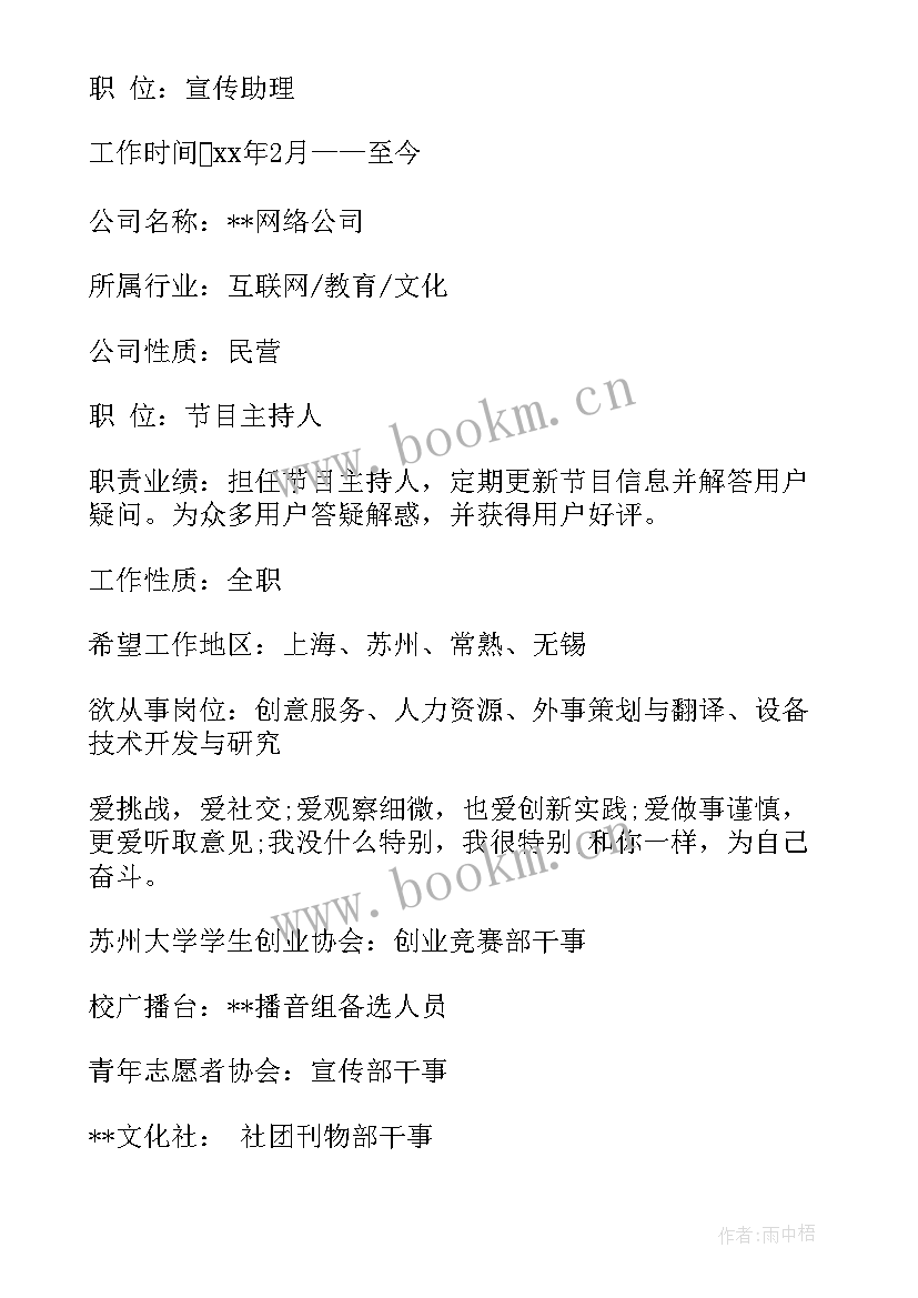 2023年策划专员简历 策划工作总结(通用9篇)