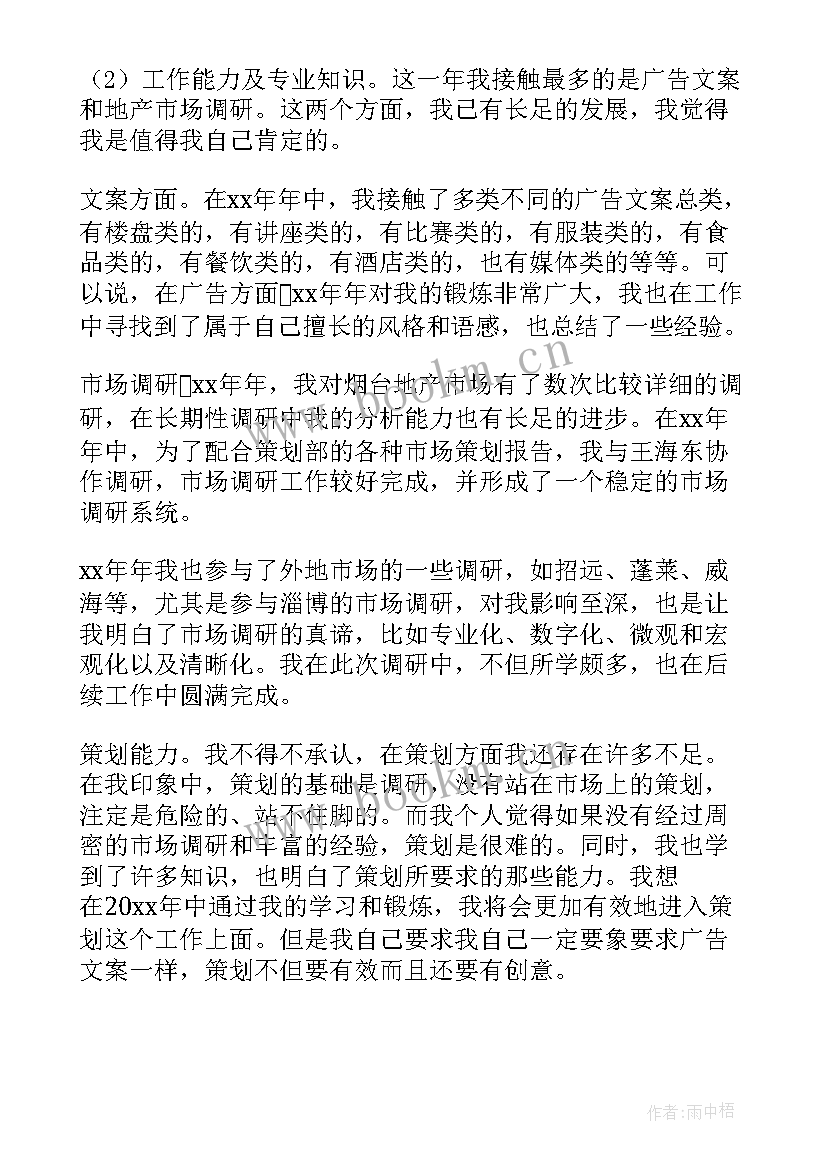 2023年策划专员简历 策划工作总结(通用9篇)