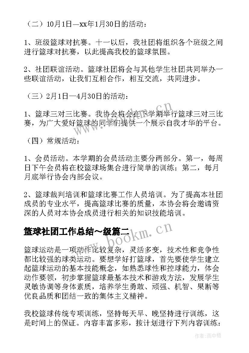 最新篮球社团工作总结～级(优秀5篇)