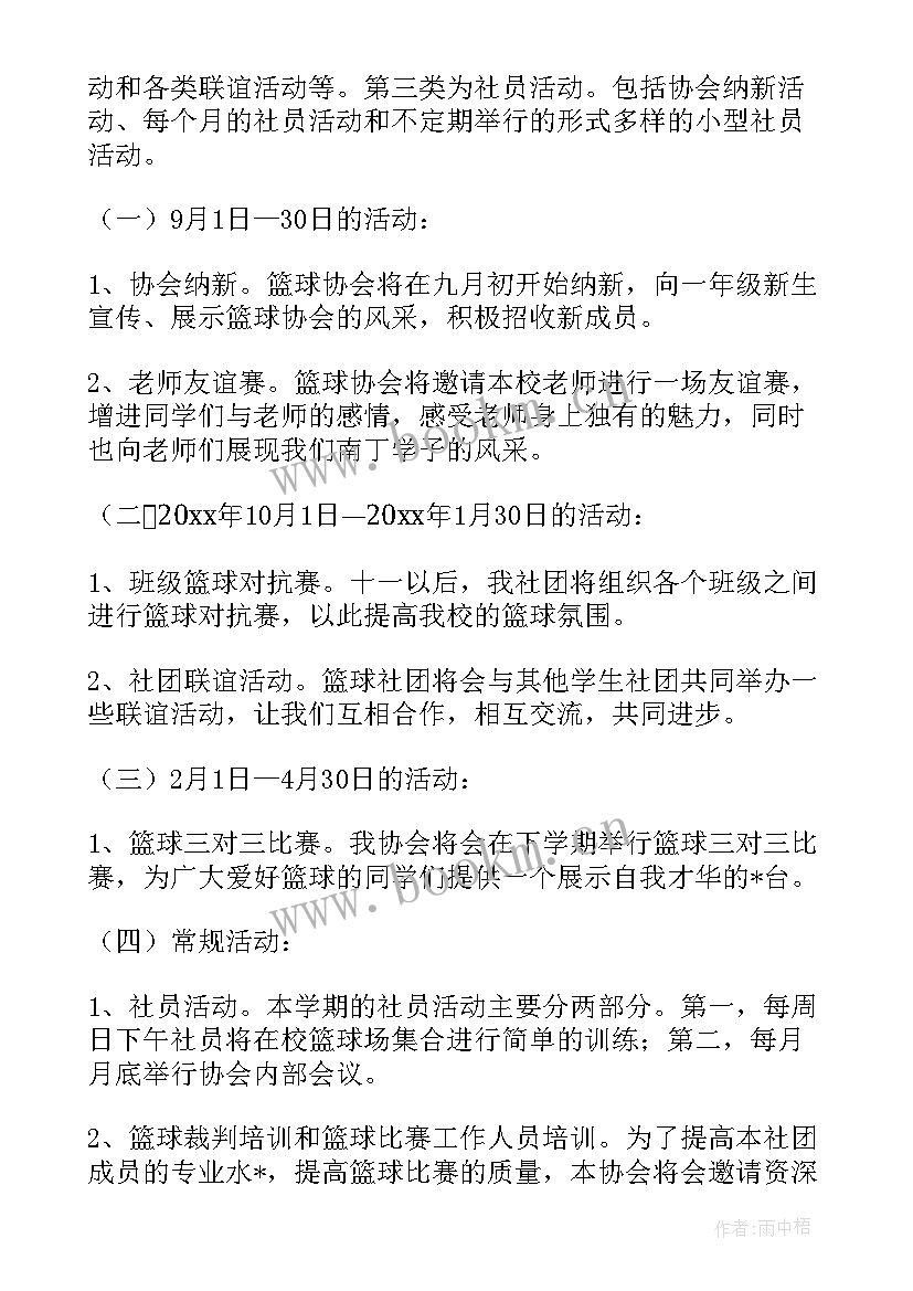 最新篮球社团工作总结～级(优秀5篇)