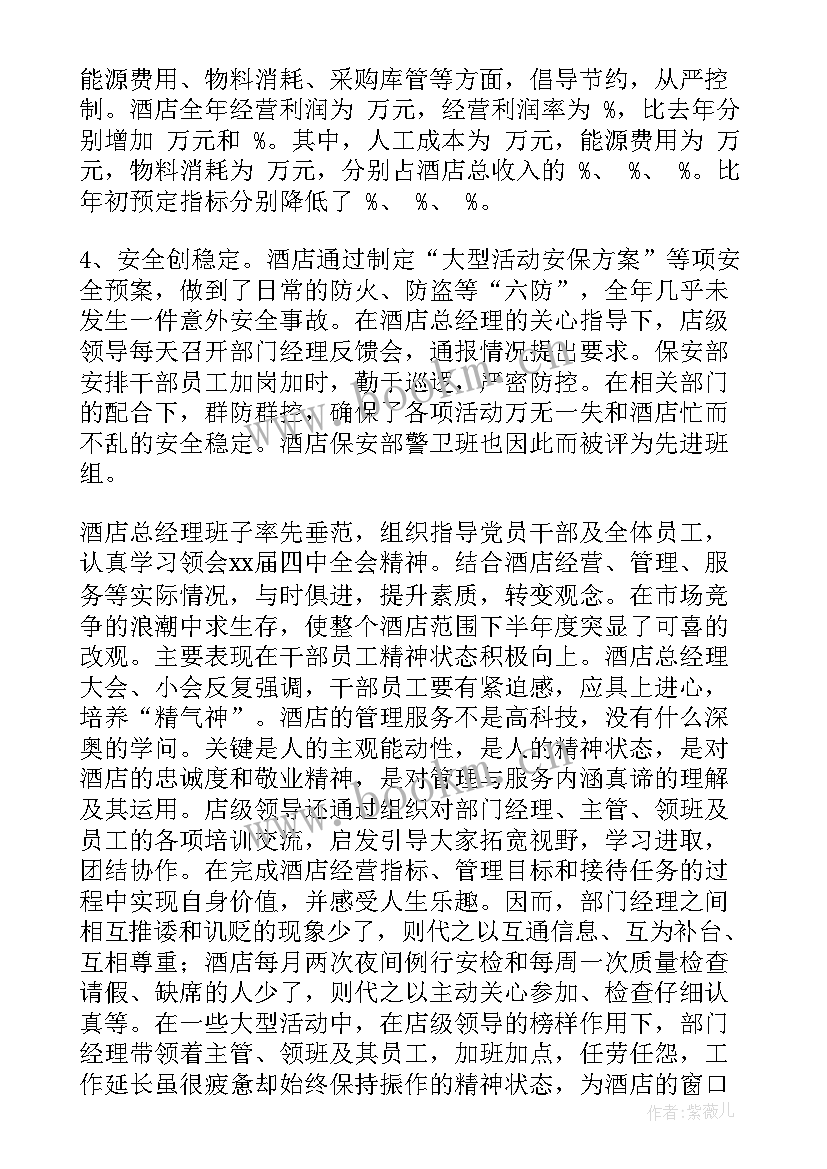 2023年酒店每日工作总结及工作计划汇报(大全10篇)