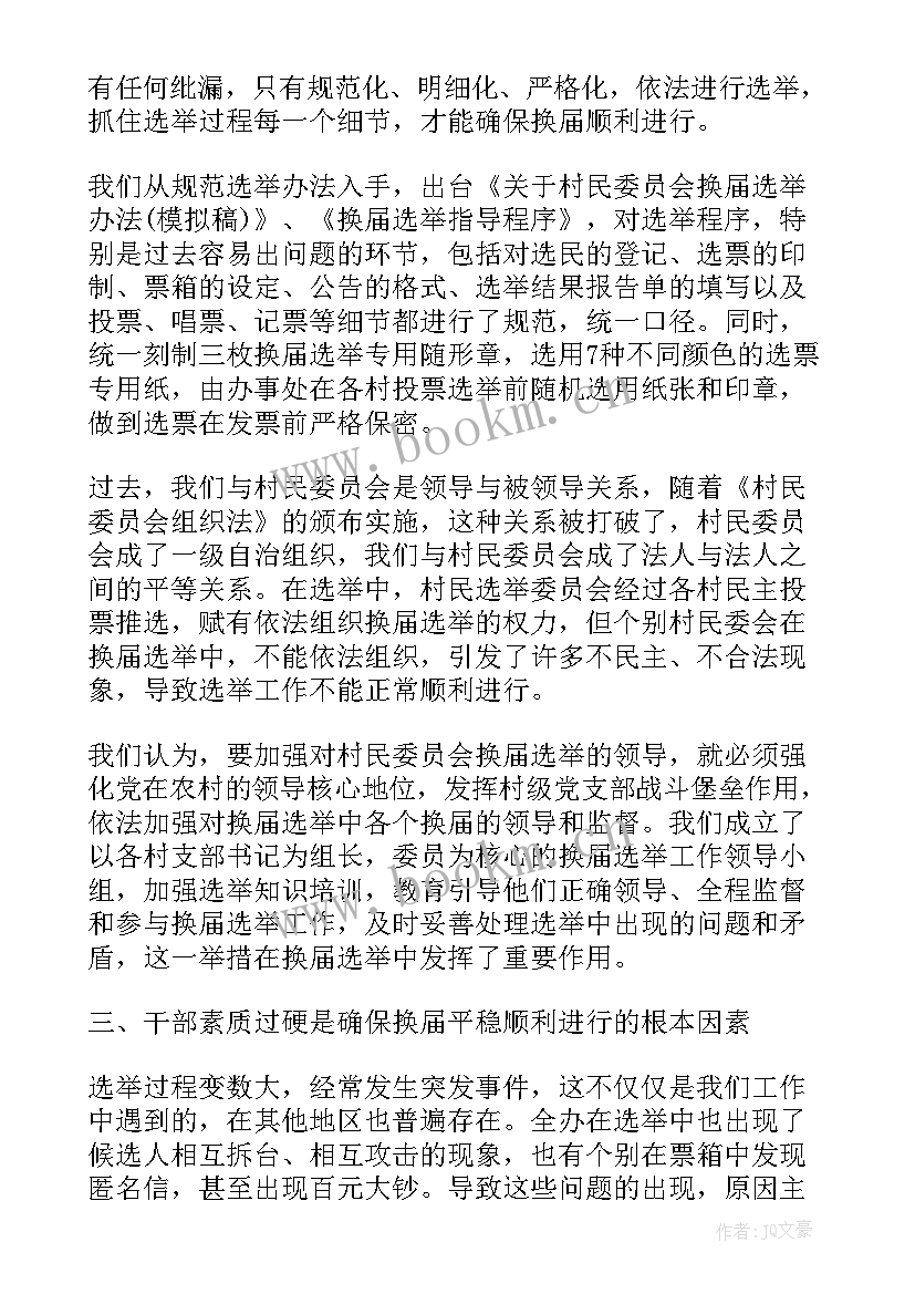 村委换届工作总结谁写好(汇总5篇)