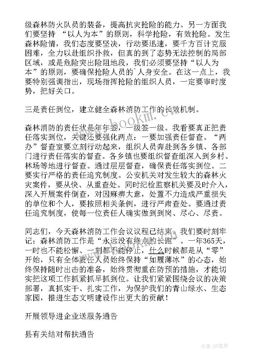 森林守林工作总结(精选7篇)