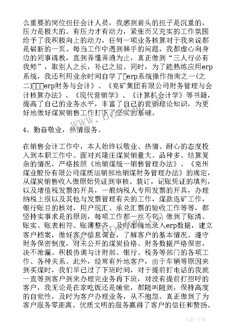 煤炭成本工作总结报告(实用7篇)