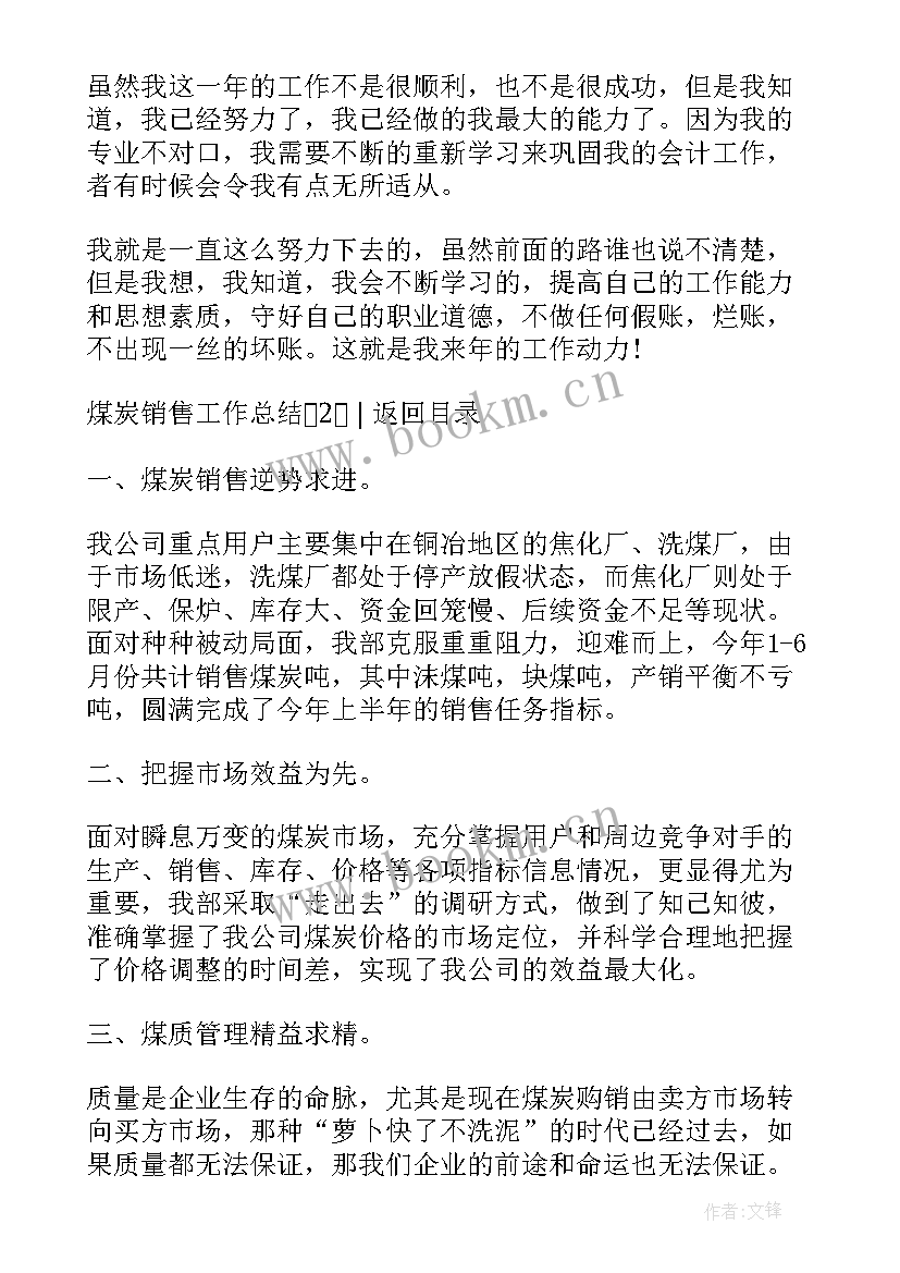 煤炭成本工作总结报告(实用7篇)