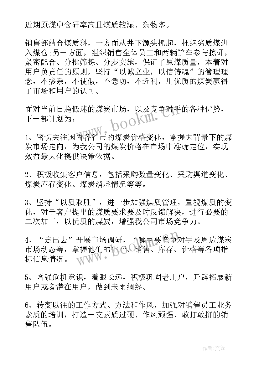 煤炭成本工作总结报告(实用7篇)