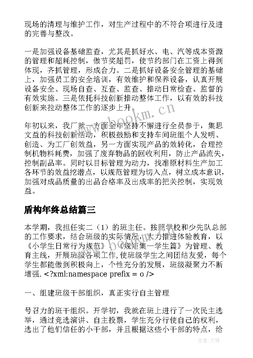 盾构年终总结(模板6篇)